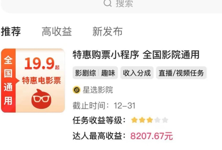 快手电影票达人计划，无人直播影视剧，0粉丝就可以直播【揭秘】-2