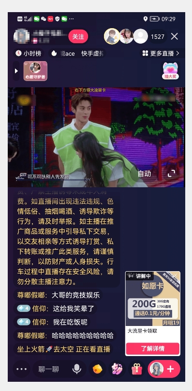 价值9800！0成本复刻抖音百万级影视直播间！轻松千人在线日入2000【揭秘】-2
