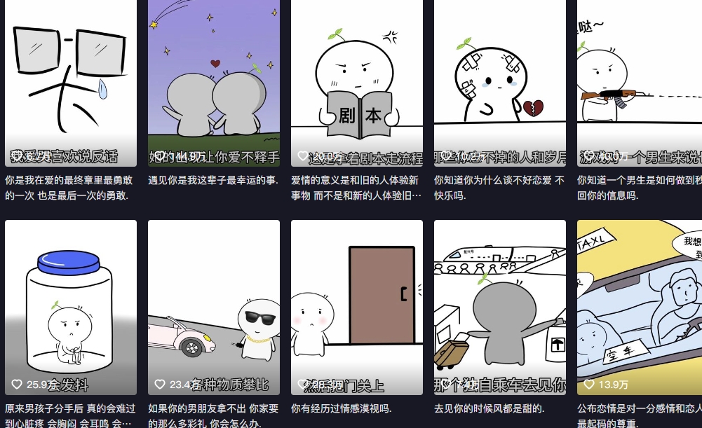 记住小程·抖音情感简笔动画课程，百万粉丝教你做抖音情感号-2