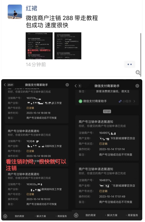 外面卖288的微信商户号注销教程来啦，超级简单方便，一分钟即可注销成功【揭秘】-2