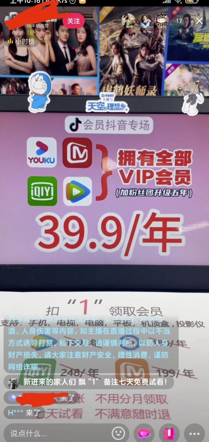2023抖音直播卖影视会员最新玩法-创奇社 - AI前沿·副业变现·资源教程！