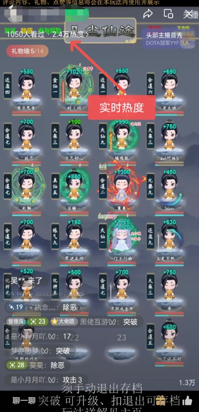 视频号无人直播修仙养成类弹幕互动，游戏玩法多，吸金能力强，自带流量加成-2