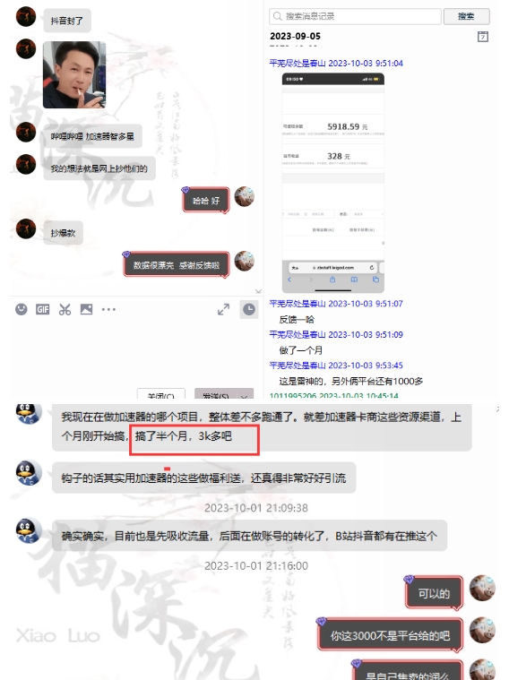 网游加速邀新，狂吃提成，适合小白，首月破千（v2.0版教程）【揭秘】-2