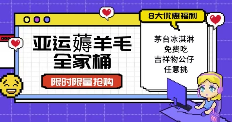 亚运”薅羊毛”全家桶：8大优惠福利任意挑（附全套教程）【揭秘】-创奇社 - AI前沿·副业变现·资源教程！