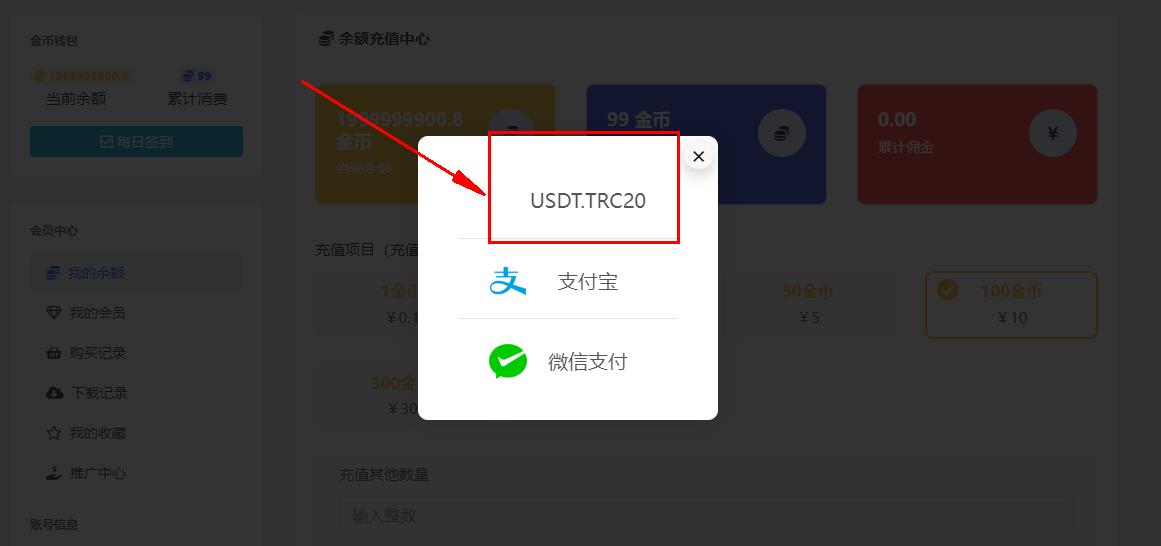 彩虹易支付开源源码USDT插件-创奇社