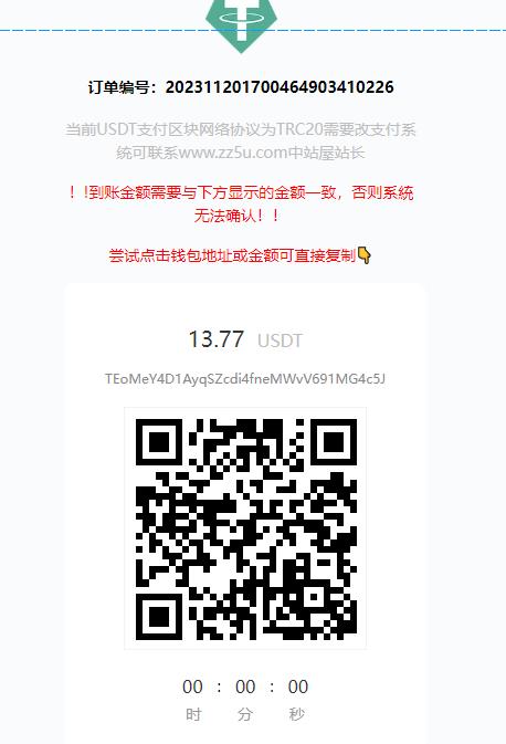 usdt支付方式的子比主题7.5最新版+本地授权绕过不改代码版本-2