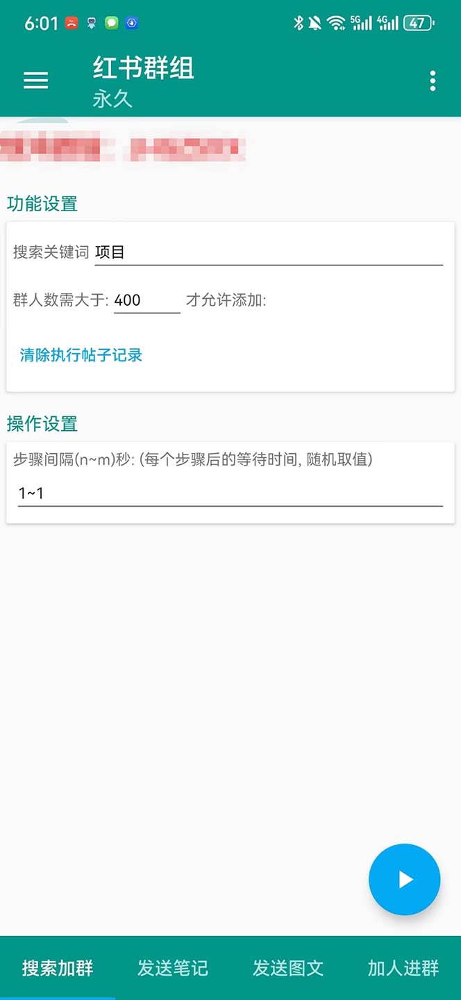 （7928期）【引流必备】最新红书全自动加群引流脚本，解封双手自动引流【引流脚本…-2