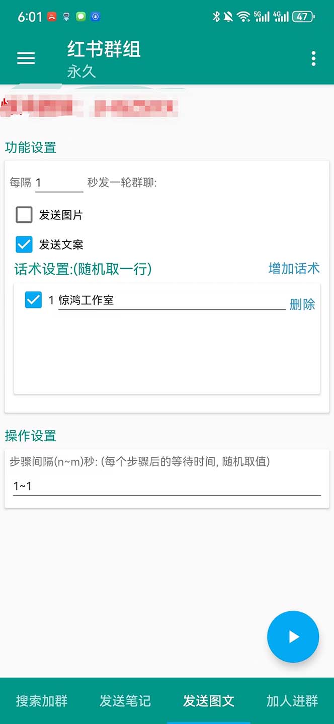 （7928期）【引流必备】最新红书全自动加群引流脚本，解封双手自动引流【引流脚本…-3