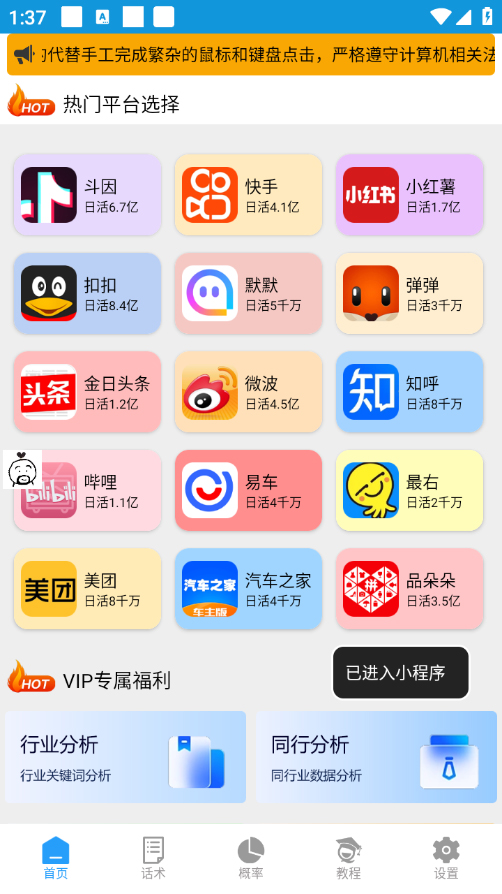 （7916期）【引流必备】外面收费1280的火炬多平台多功能引流高效推广脚本，解放双手..-2