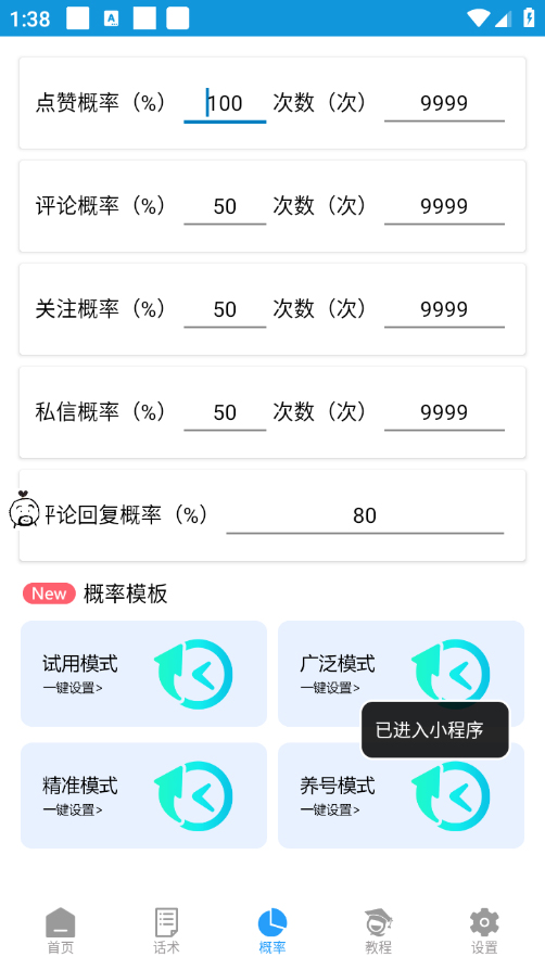 （7916期）【引流必备】外面收费1280的火炬多平台多功能引流高效推广脚本，解放双手..-3