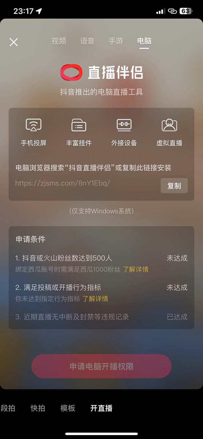 （7838期）外面收费688的抖音直播伴侣新规则跳过投稿或开播指标-2