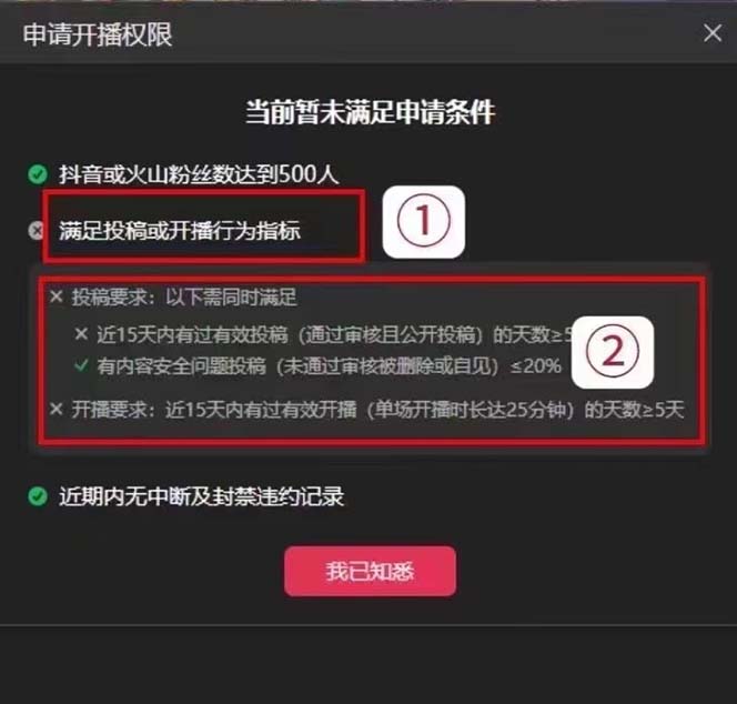 （7838期）外面收费688的抖音直播伴侣新规则跳过投稿或开播指标-3
