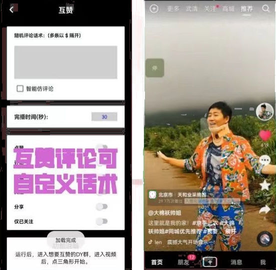 （7837期）【引流必备】外面收费198的最新斗音全自动养号涨粉黑科技神器【永久脚本…-3