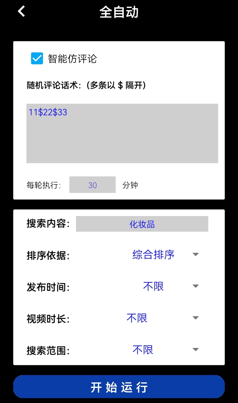 （7837期）【引流必备】外面收费198的最新斗音全自动养号涨粉黑科技神器【永久脚本…-5