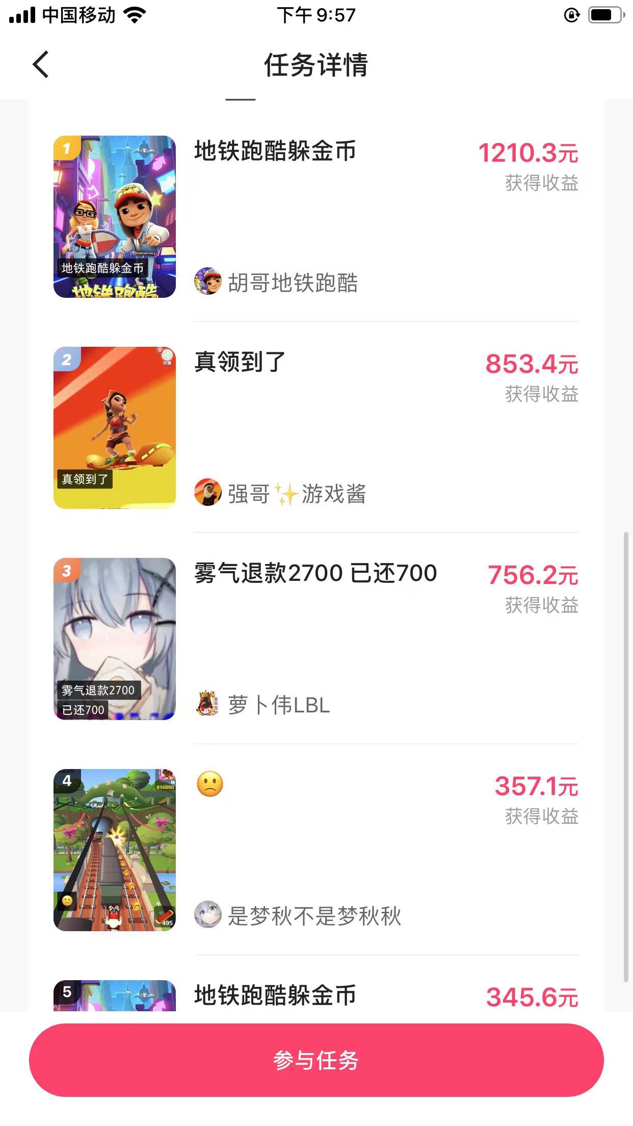 （7823期）快手无人直播地铁跑酷，无需养号，低投入零风险变现快-2