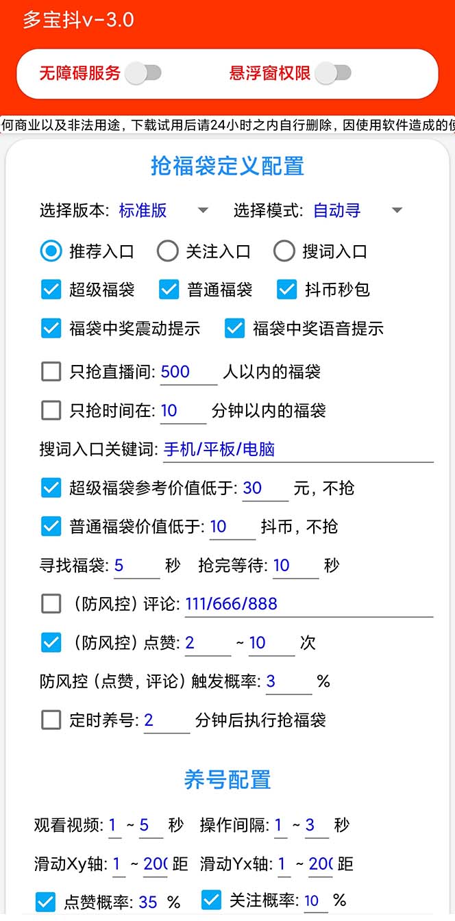 （7819期）外面收费1288多宝抖AI智能抖音抢红包福袋脚本，防风控单机一天10+【智能…-3