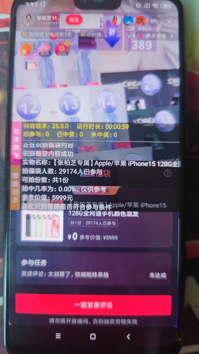 （7819期）外面收费1288多宝抖AI智能抖音抢红包福袋脚本，防风控单机一天10+【智能…-4