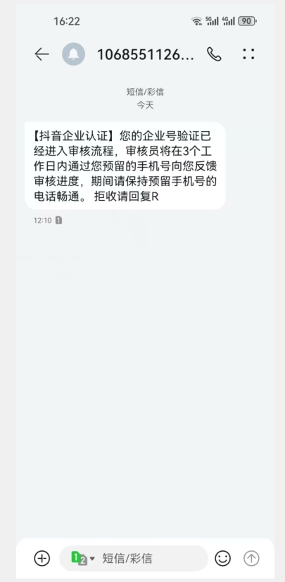 【独家发布】抖音半蓝V官方免费认证技术，全程干货实操演示【揭秘】-2