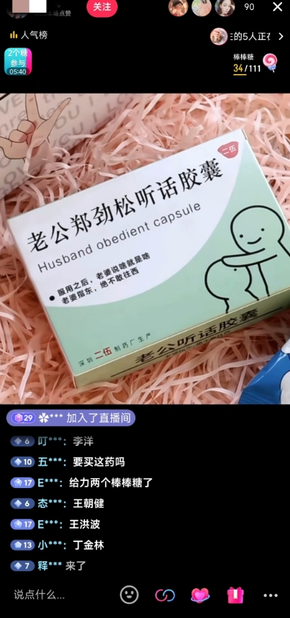 最新直播【老公听话药盒】礼物收割机抖音模板定制类直播玩法，PS模板改字直播玩法-2