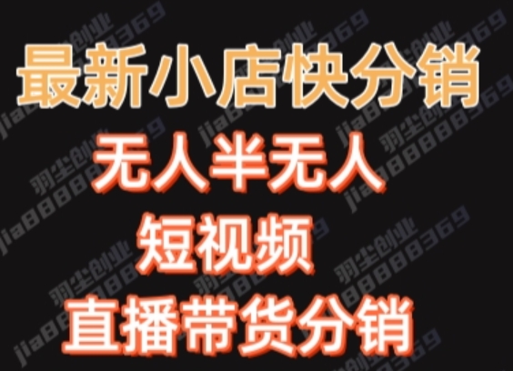 最新收费2680元快手一键搬运短视频矩阵带货赚佣金月入万起-1