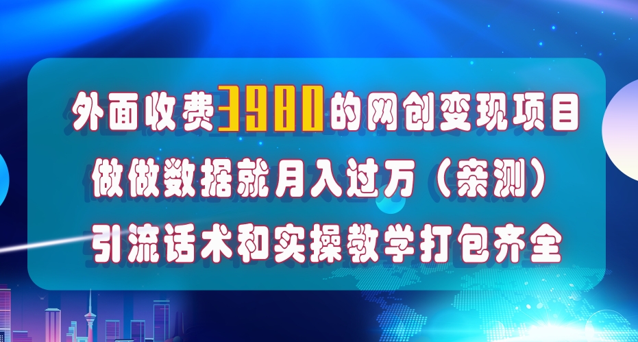 在短视频等全媒体平台做数据流量优化，实测一月1W+，在外至少收费4000+-创奇社 - AI前沿·副业变现·资源教程！