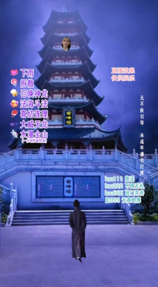 抖音目前最火的整蛊直播无人玩法，雷峰塔白娘子直播，全网独家素材+搭建教程，日入500+-2