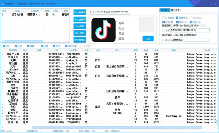 （8640期）斗音直播间采集获客引流助手，可精准筛 选性别地区评论内容【釆集脚本+…-2