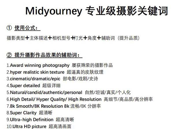 （8825期）Midjourney关键词-解锁AI绘画专业级人工智能摄影关键词表-3