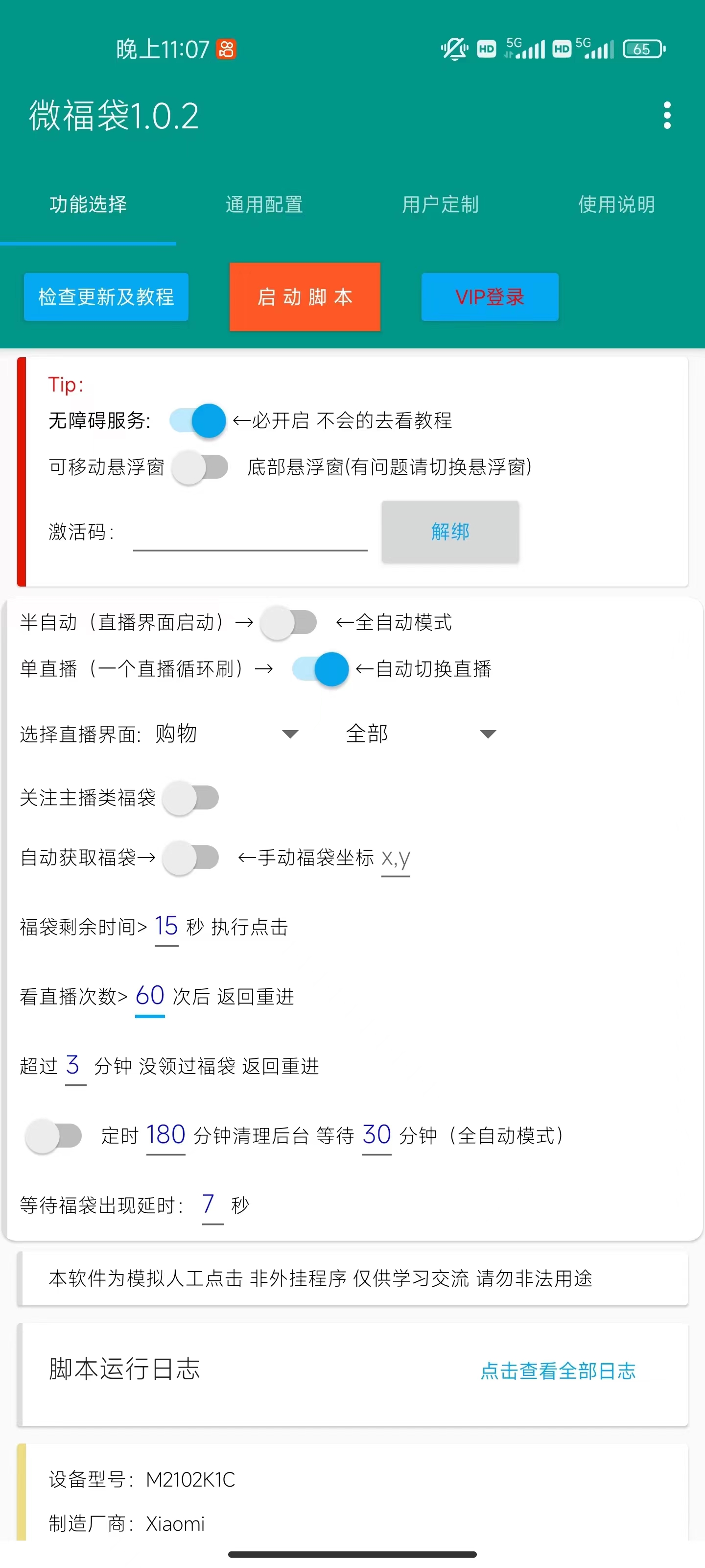 （8688期）外面收费1288视频号直播间全自动抢福袋脚本，防风控单机一天10+【智能脚…-创奇社