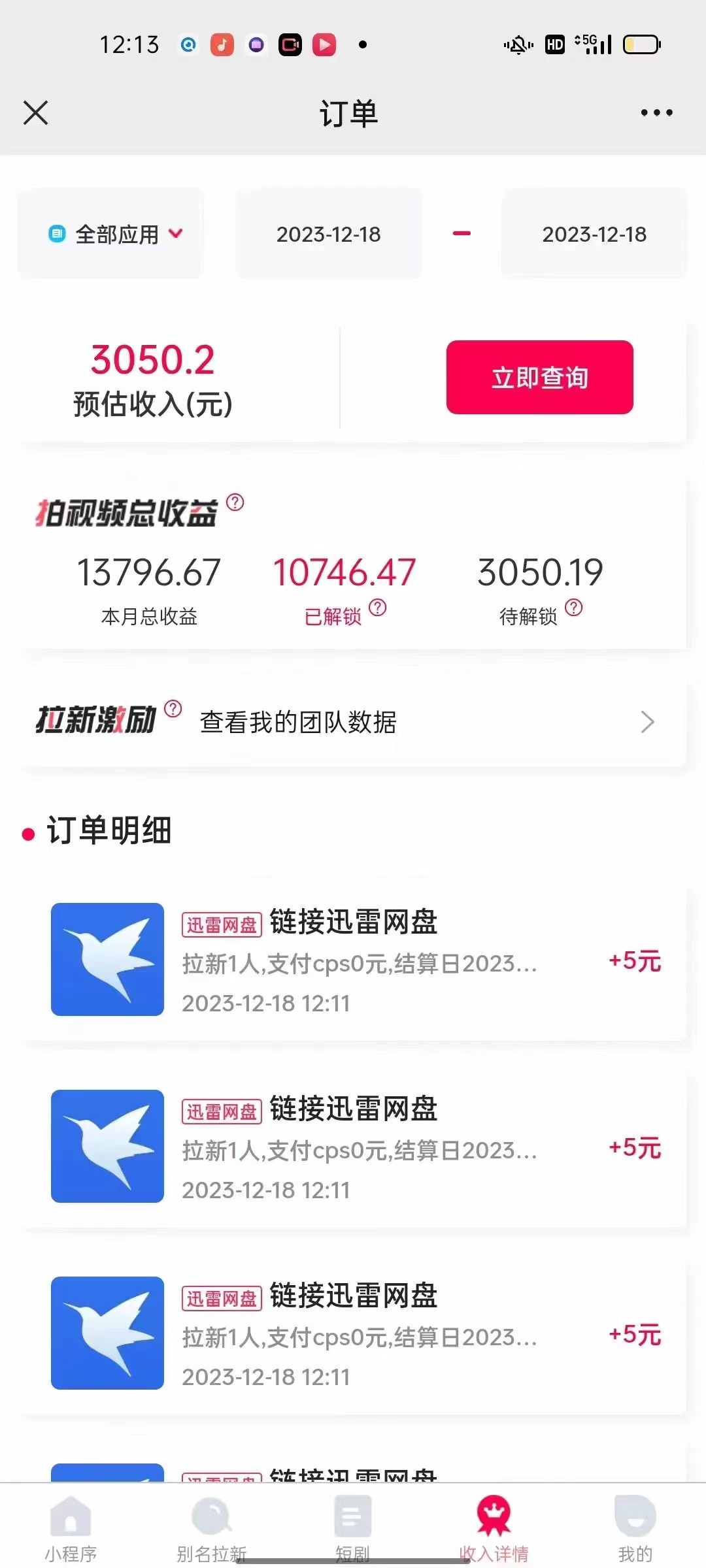 （8610期）快手美女视频结合网盘拉新，一天搞了50000 两分钟一条Ai原创视频，0成…-3