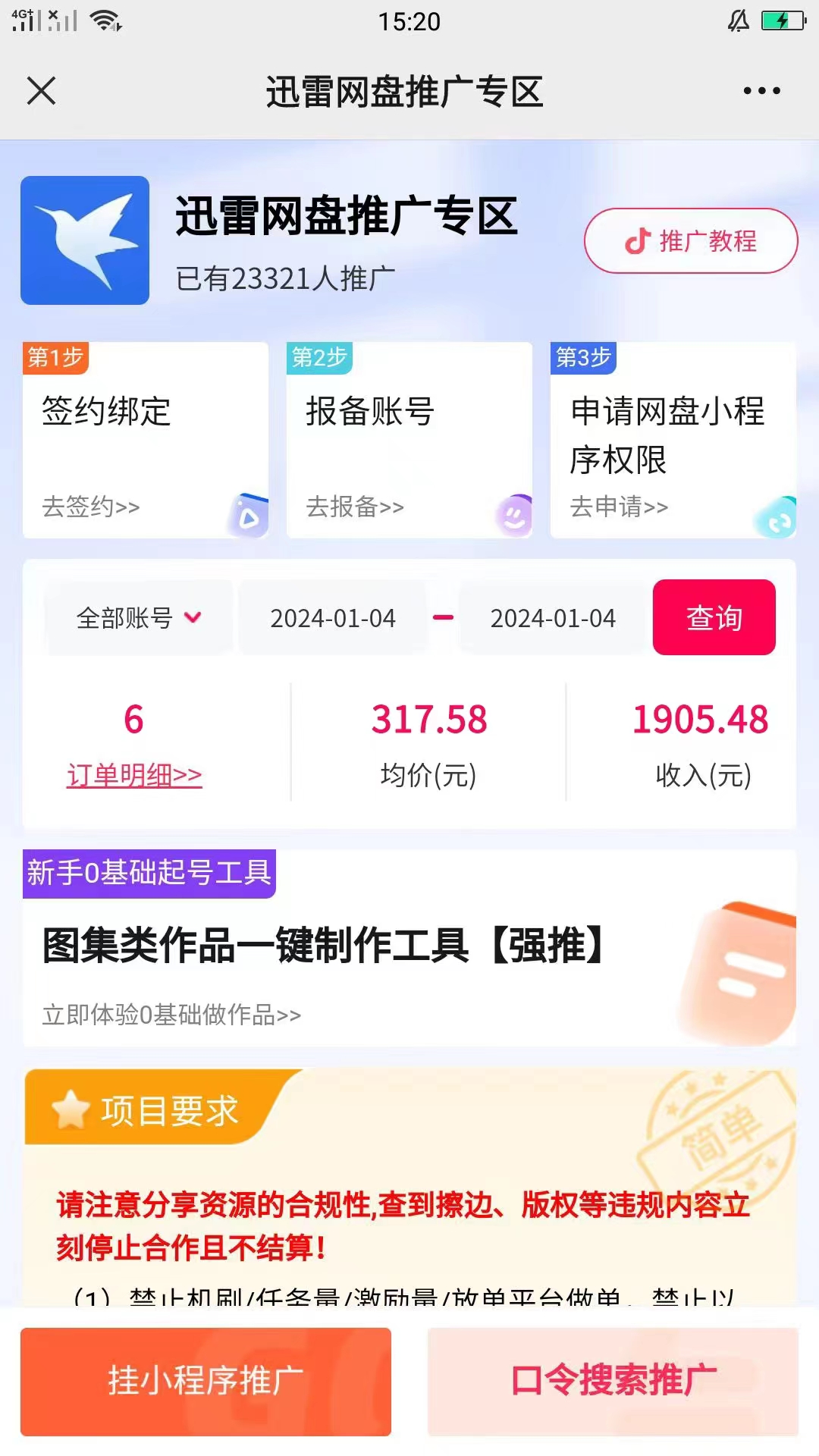 （8610期）快手美女视频结合网盘拉新，一天搞了50000 两分钟一条Ai原创视频，0成…-4