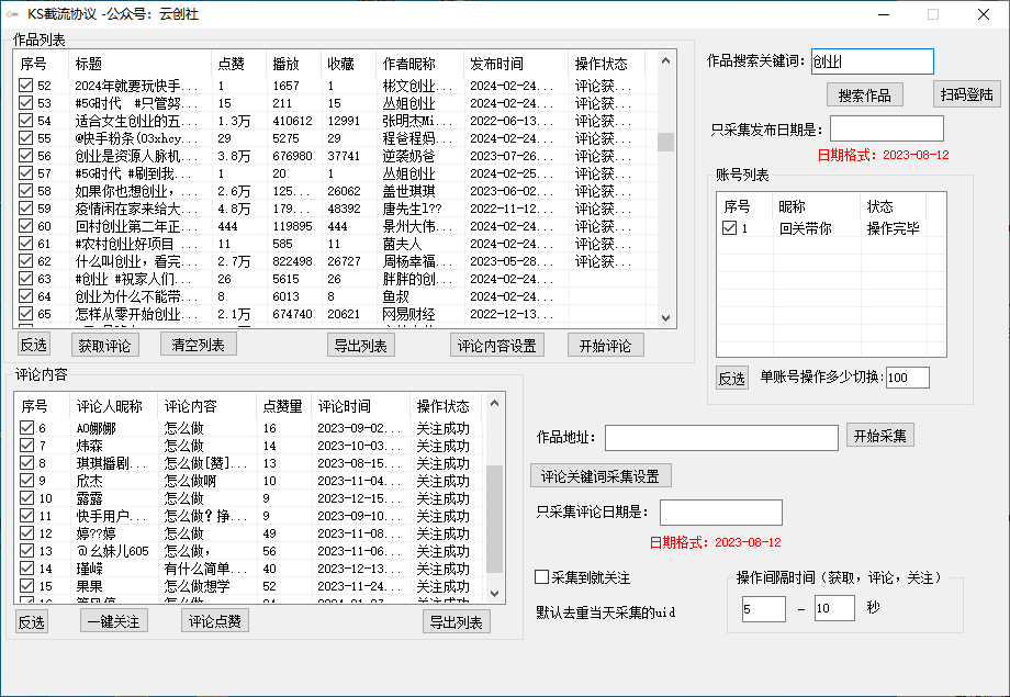 （9108期）【全网首发】快手全自动截流协议，微信每日被动500+好友！全行业通用！-2
