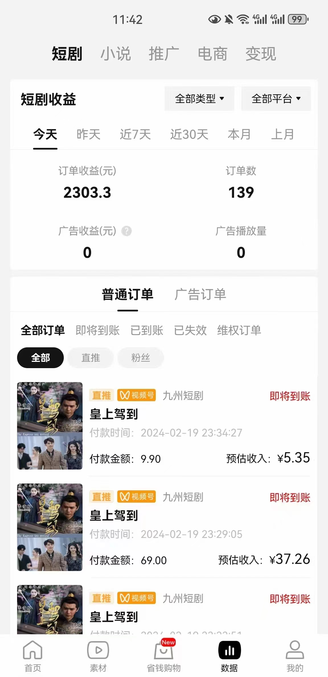 （9028期）2024视频号爽剧推广，肉眼可见的收益增长，每天几分钟收益2000+-2