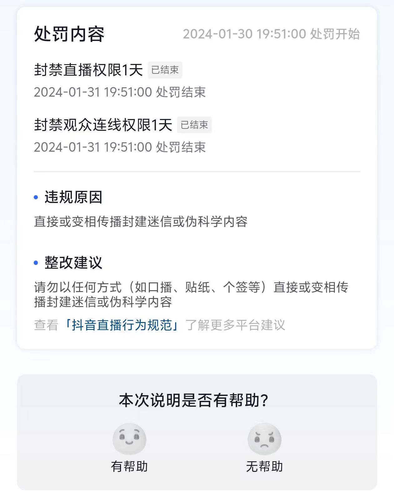 （8916期）农历新年必火直播 财神类最新防封防处罚技术 学会马上播-2