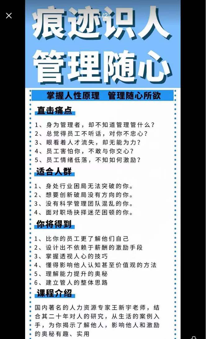 （9125期）痕迹 识人，管理随心：掌握人性原理 管理随心所欲（31节课）-2