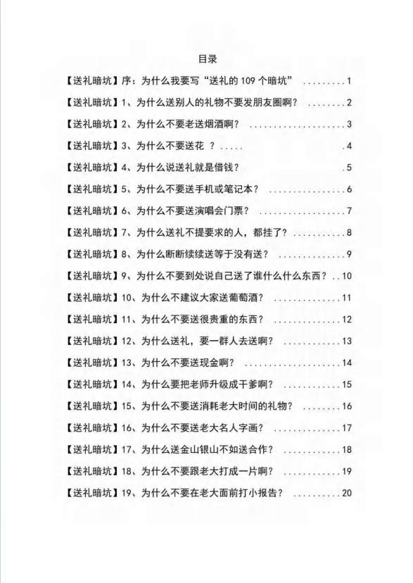 （9106期）《揭秘100个送礼暗坑》——送礼暗坑千万别踩，不然你就白送礼了-2
