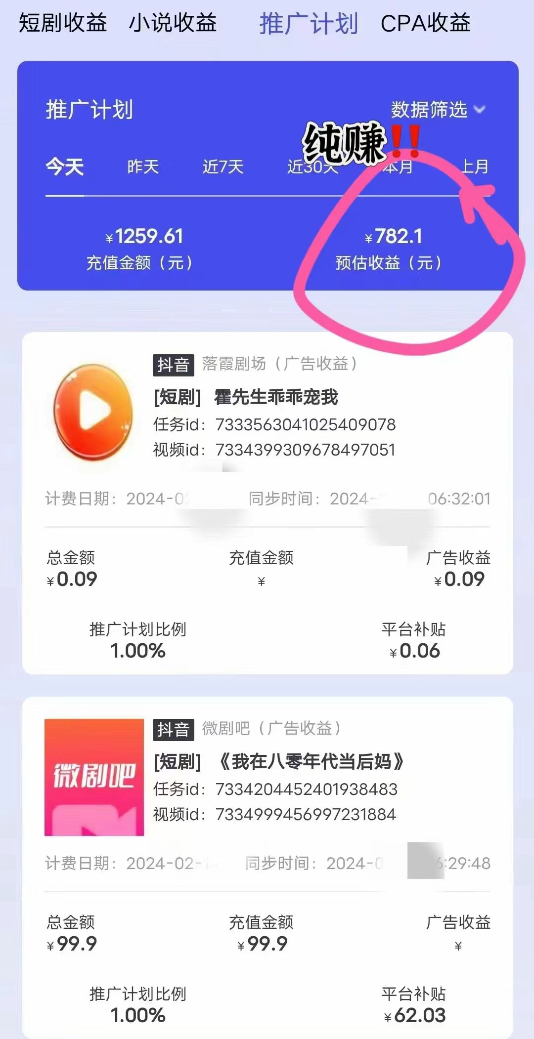 （9113期）抖音直播短剧最新合规玩法，实测一天变现600+，教程+素材全解析-3