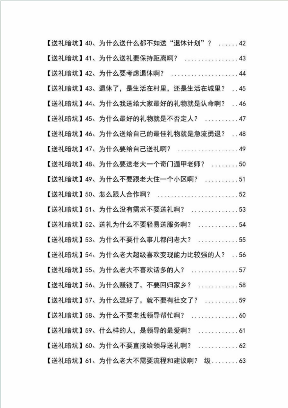 （9106期）《揭秘100个送礼暗坑》——送礼暗坑千万别踩，不然你就白送礼了-4