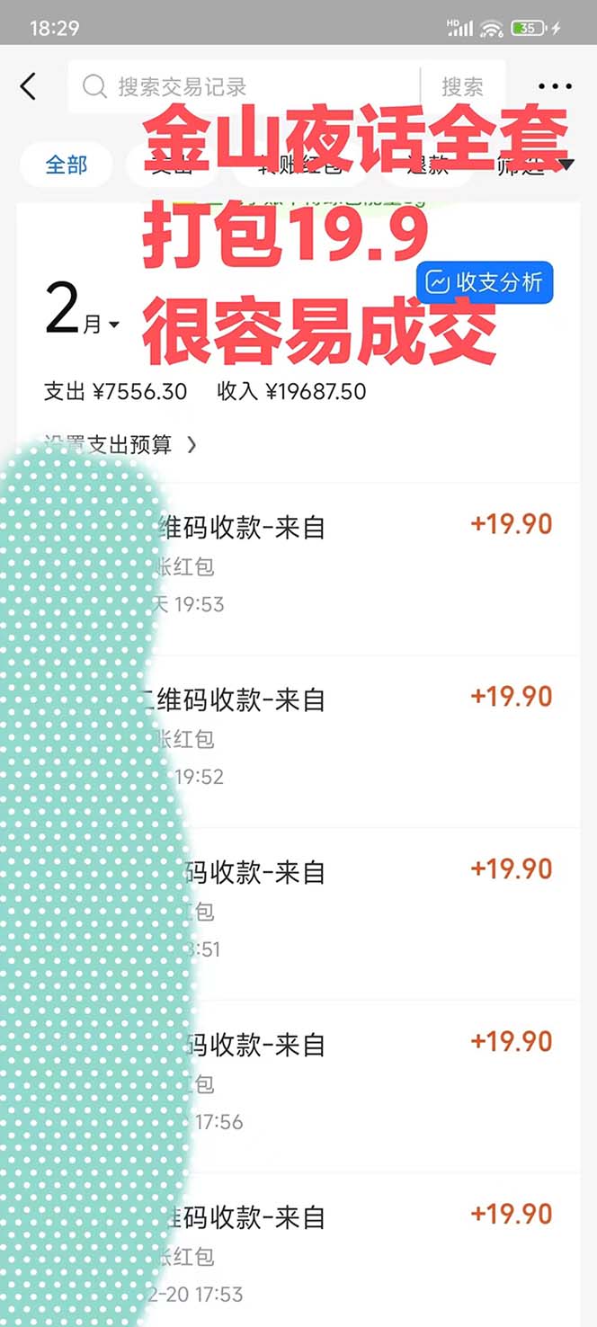 （9076期）全网首发，金山夜话多渠道暴力变现，日赚2000无压力，项目实操新手也能做-创奇社 - AI前沿·副业变现·资源教程！