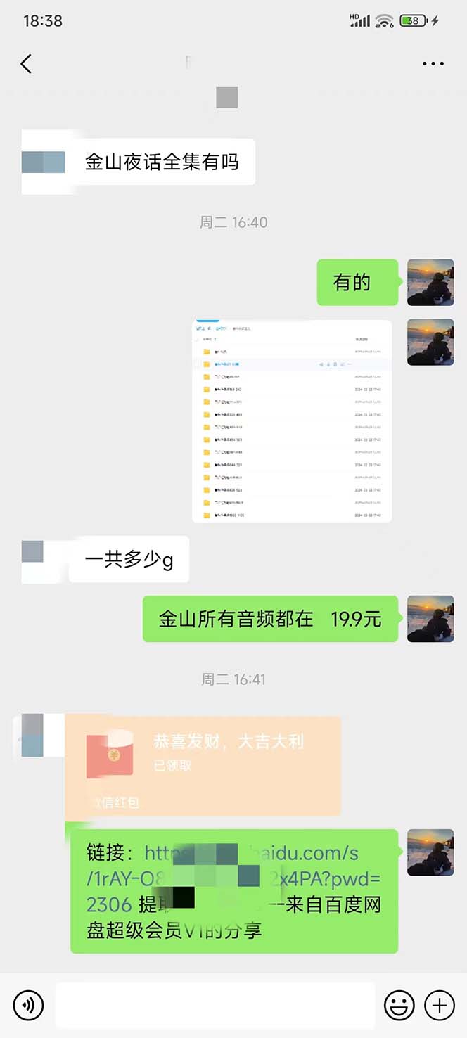 （9076期）全网首发，金山夜话多渠道暴力变现，日赚2000无压力，项目实操新手也能做-3