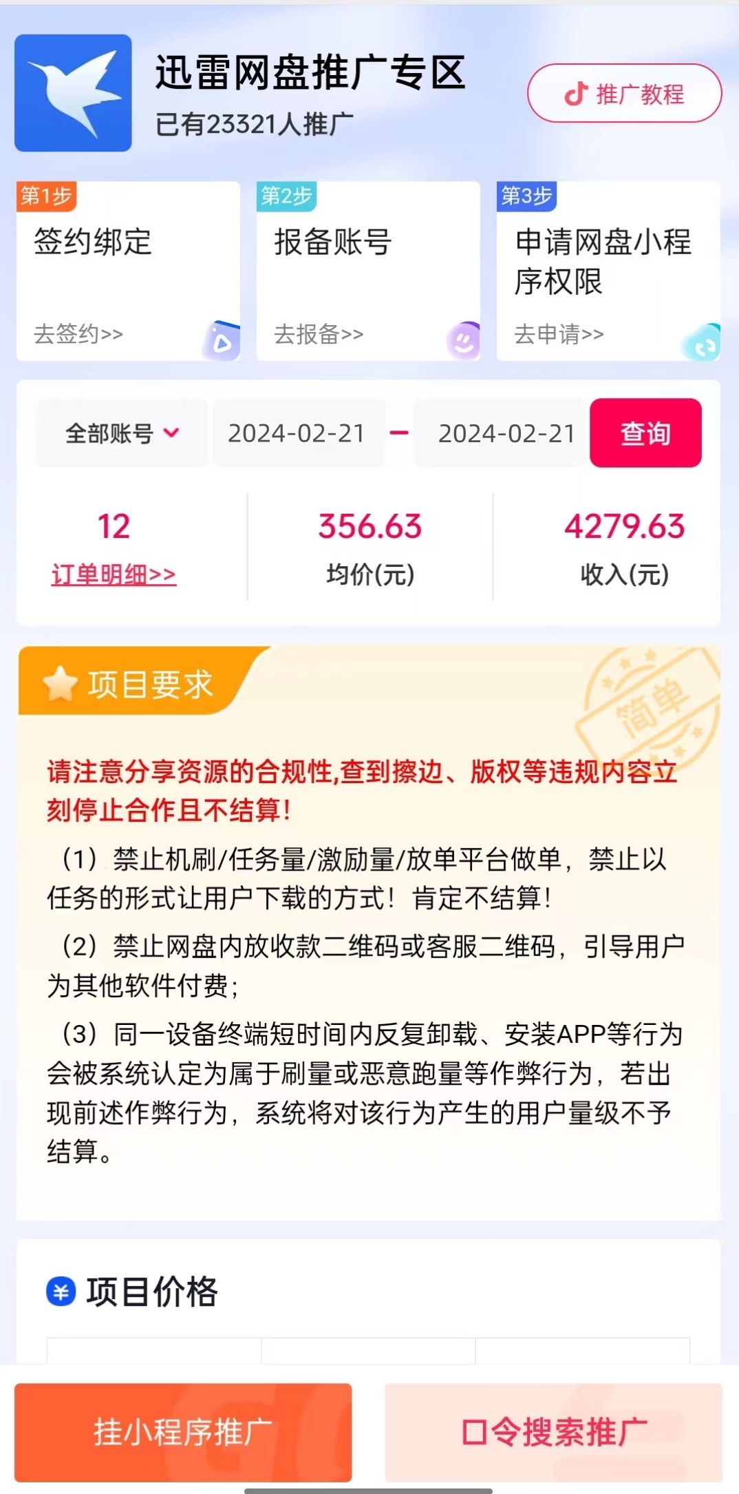 （9074期）2024尤物暴力玩法 单日收入4000+快手挂机直播+网盘拉新 超暴力男粉无脑变现-2