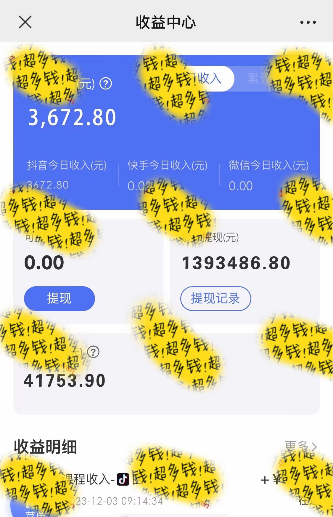（9021期）抖音全民k歌5.0新玩法，直播挂小雪花卖教程月入10万，小白轻松上手，保…-3