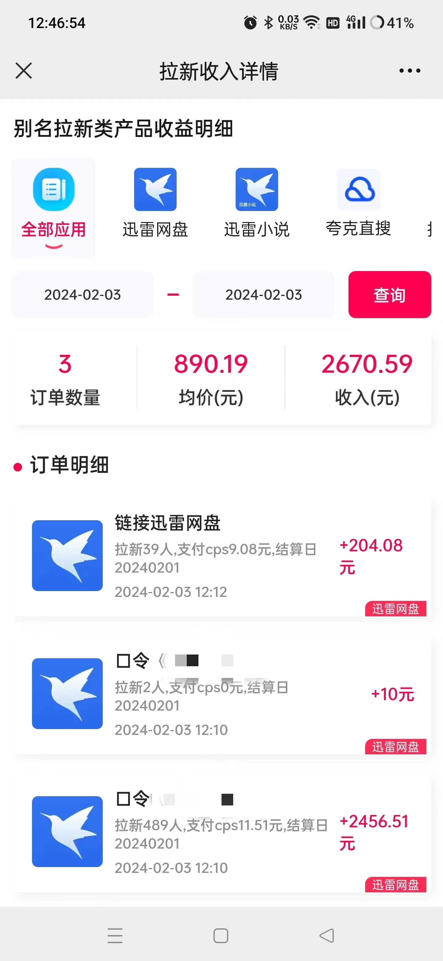 （9025期）无人直播野路子结合网盘拉新，日赚2500+多平台变现，小白无脑轻松上手操作-2