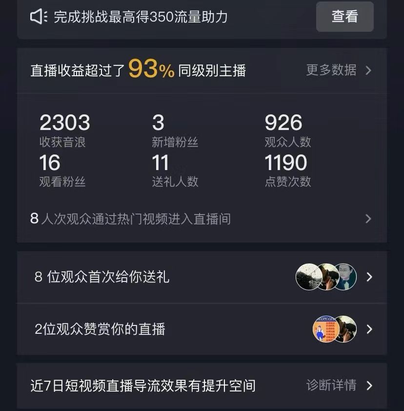 （9021期）抖音全民k歌5.0新玩法，直播挂小雪花卖教程月入10万，小白轻松上手，保…-2