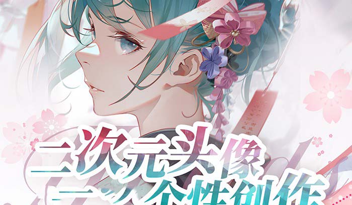 （8982期）2023年二次元头像个性创作绘画教程（75节视频课）-2