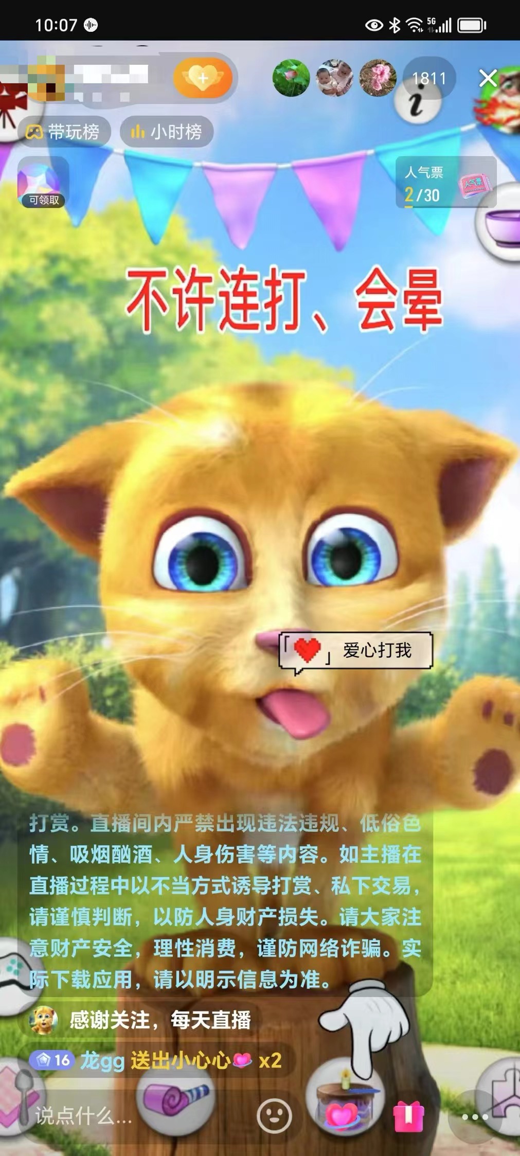 （8915期）最新汤姆猫整蛊礼物互动无人直播玩法-3
