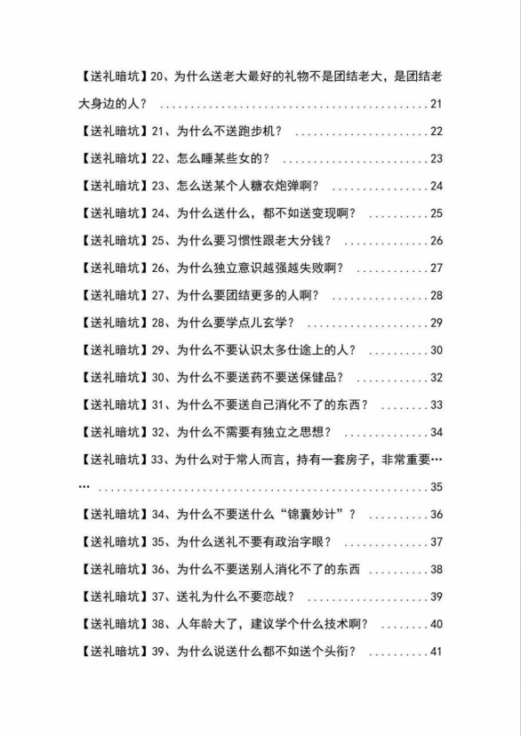 （9106期）《揭秘100个送礼暗坑》——送礼暗坑千万别踩，不然你就白送礼了-1