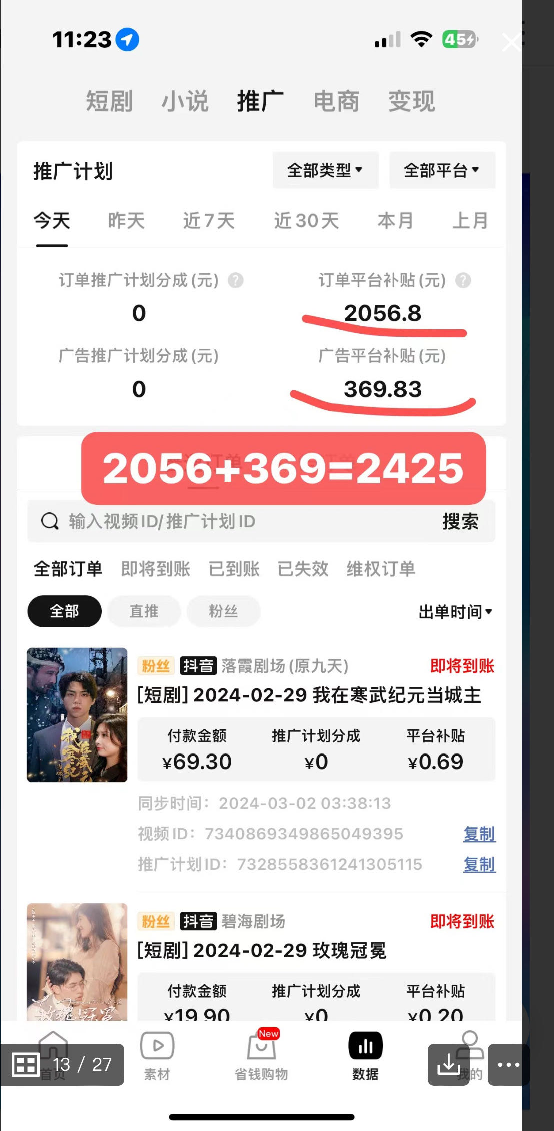 （9634期）2024年蓝海赛道视频号短剧 小白日入1000+落地实操教程-3