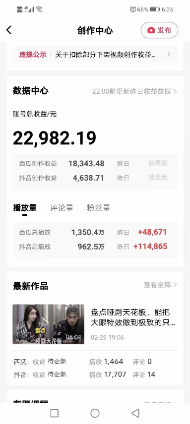 （9648期）盘点视频号创作分成计划，快速过原创日入300+，从0到1完整项目教程！-6