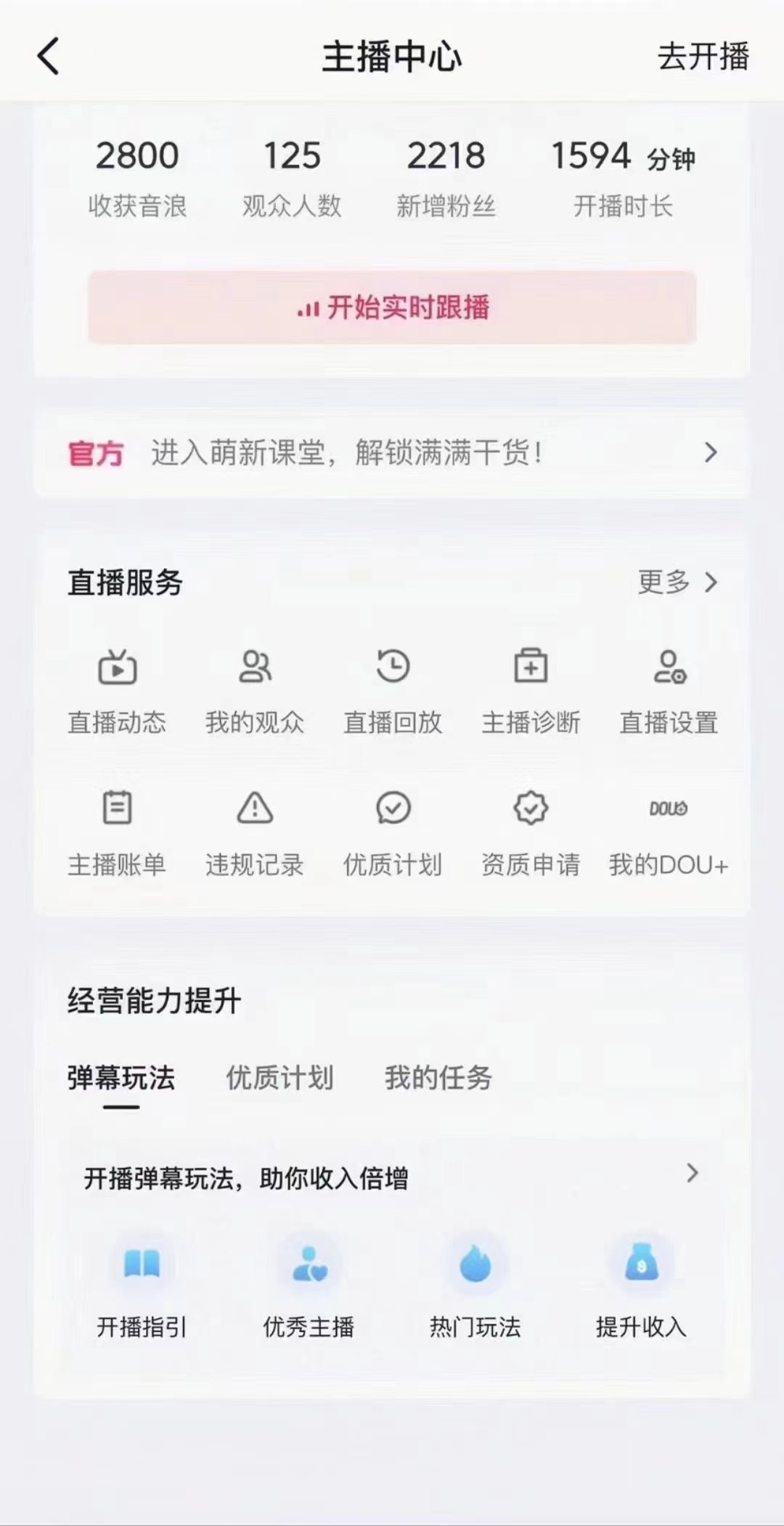 (9622期）抖音24小时无人直播音乐，不违规，不封号纯撸音浪，小白实操当天日入1000+-3